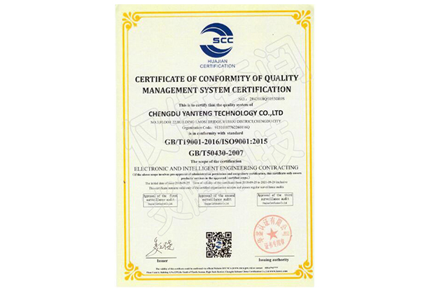 ISO9001質量證書